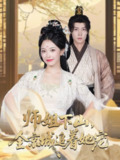 【短剧】她修仙的你惹她干嘛&师姐下山全京城追着她宠 (52集) 盛一辰&乌日丽格