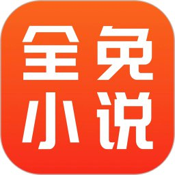 【软件】《全免小说》
