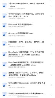 【软件】《DeepSeek使用技巧大全》