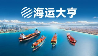 【游戏】《海运大亨》