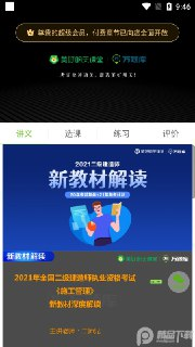 【安卓软件】《万题库v5.6.9.0高级版_.apk》