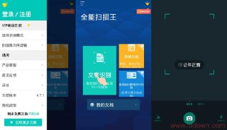 【安卓软件】《扫描全能王_6_79_0_2412230000解锁版_.apk》