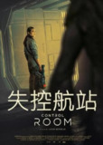 《控制室》(2025)[1080P][中文字幕][动作/科幻][洛雷托·莫利昂/奥斯卡·卡萨斯/亚历山德拉·玛桑凯][百度网盘]