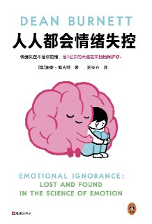 《人人都会情绪失控》（pdf）