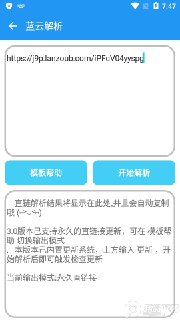 【安卓软件】《蓝奏云直链解析1.5永久免费使用.apk》