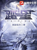 【游戏】《星轮 星形地 中文版》