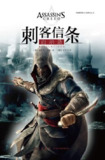 【软件】《刺客信条：启示录 中文版》