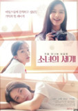 少女的世界 소녀의 세계 (2016) 1080 中字