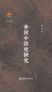 《美国中国史研究》（epub）