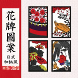 【游戏】《花牌 日本花札纸牌v2.2.8中文版》