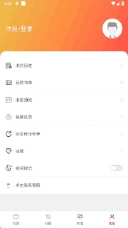 【软件】《橙子阅读APP 安卓手机阅读程序 v1.6.6 去广告修改版》