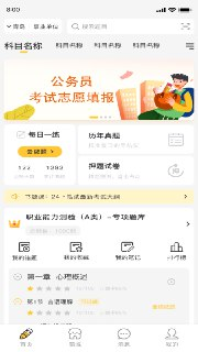 【软件】《公务员之家1.0.1高级版》
