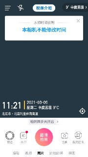 【软件】《今日水印相机国内版 v3.0.290.4高级v2版》