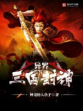 【游戏】《异界三国》