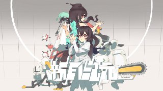 【游戏】《新月纪元》