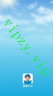 【安卓软件】《漫享时光_1_0_4去广告_落北.apk》