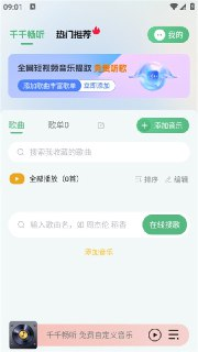 【安卓软件】《千千畅听_1_1_2解锁高级版.apk》