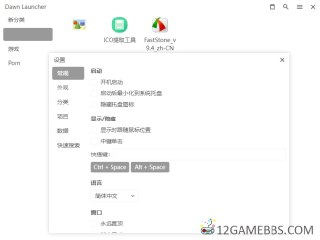 【软件】《Dawn Launcher快速启动v1.5.0.7z》