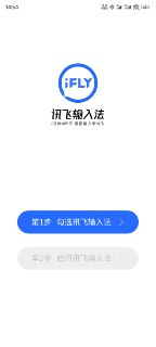 【安卓软件】《讯飞输入法_14_1_1815606解锁高级版.apk》
