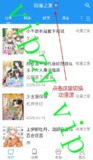 【安卓软件】《芝士漫画_2_6_7467_多源漫画_V2提升兼容去除无用权.apk》
