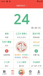 【安卓软件】《最美万年历_2_7_8解锁高级版.apk》