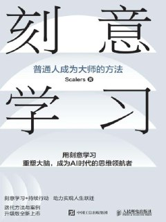 【电子书】《刻意学习》（epub）