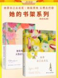 【电子书】《她的书架系列(共二册)》（epub）