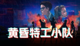 【游戏】《黄昏特工小队/Twilight Wars Build.18686785》