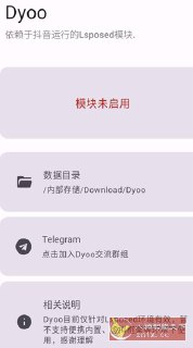 【安卓软件】《Dyoo抖音增强拓展模块1.1.5.apk》