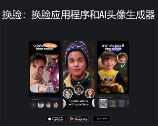 【苹果软件】《Reface_5.9.0_AI换面视频和图片.ipa》