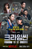 犯罪现场零（2025）1080p S01全