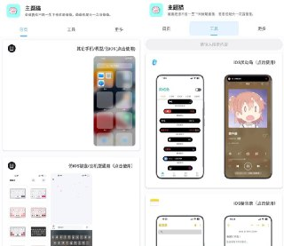 【安卓软件】《主题猫v9.6高级版.apk》