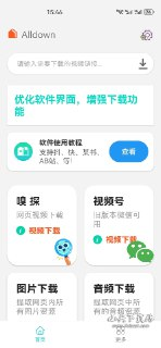 【安卓软件】《万能下载_v2_1_3_短视频无水印下载.apk》
