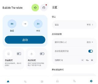 【安卓软件】《气泡屏翻译v4.3.4订阅版.apk》
