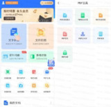 【安卓软件】《扫描君（扫描王全能宝）v6_8_38高级版.apk》