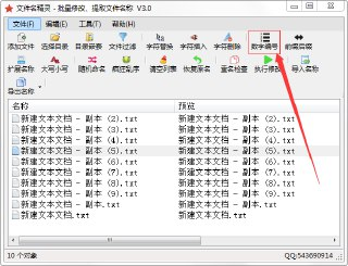 【软件】《批量重命名 》