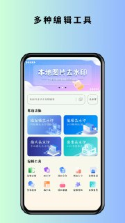 【软件】《马克全能去水印 》
