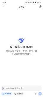 【安卓软件】《DeepSeek V3 ChatGPT国产模型v1.0.3.apk 》