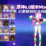 【软件】《原神Mod整合包-更新到菈乌玛和爱诺支持实时切换》