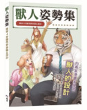 【软件】《兽人社作品集》