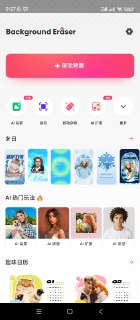 【安卓软件】《背景橡皮擦v2.24.70高级版.apk 》