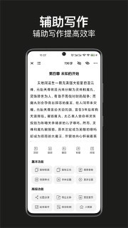 【安卓软件】《闭关写作v8.1高级版.apk 》