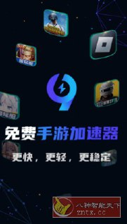 【安卓游戏】《99手游加速_1.8.2高级版.apk 》