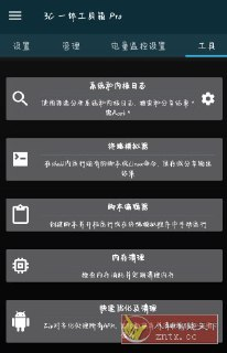 【安卓软件】《3C多合一工具箱v2.9.7专业版.apk 》