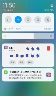 【安卓软件】《Rotation屏幕方向控制_28_4_0高级版.apk 》
