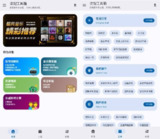 【软件】《适配工具箱v1.3.0涵盖生活日常免费版》