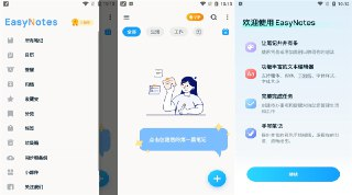 【安卓软件】《EasyNotes_轻松笔记_1_3_25_0913_build_10525高级版_Balatan.apk》