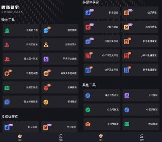 【安卓软件】《微商管家v1.0.27高级版.apk》