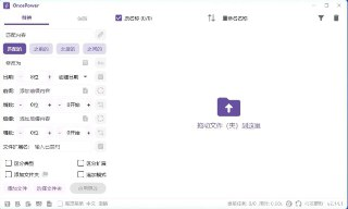 【软件】《OncePower批量重命名v2_14_1绿色版.7z》