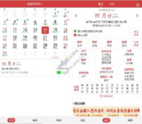 【安卓软件】《中华万年历 9.3.8会员版.apk》